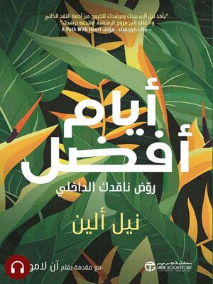 cover image of أيام أفضل